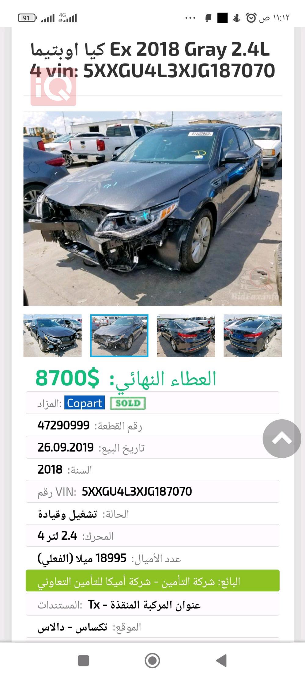 كيا اوبتيما